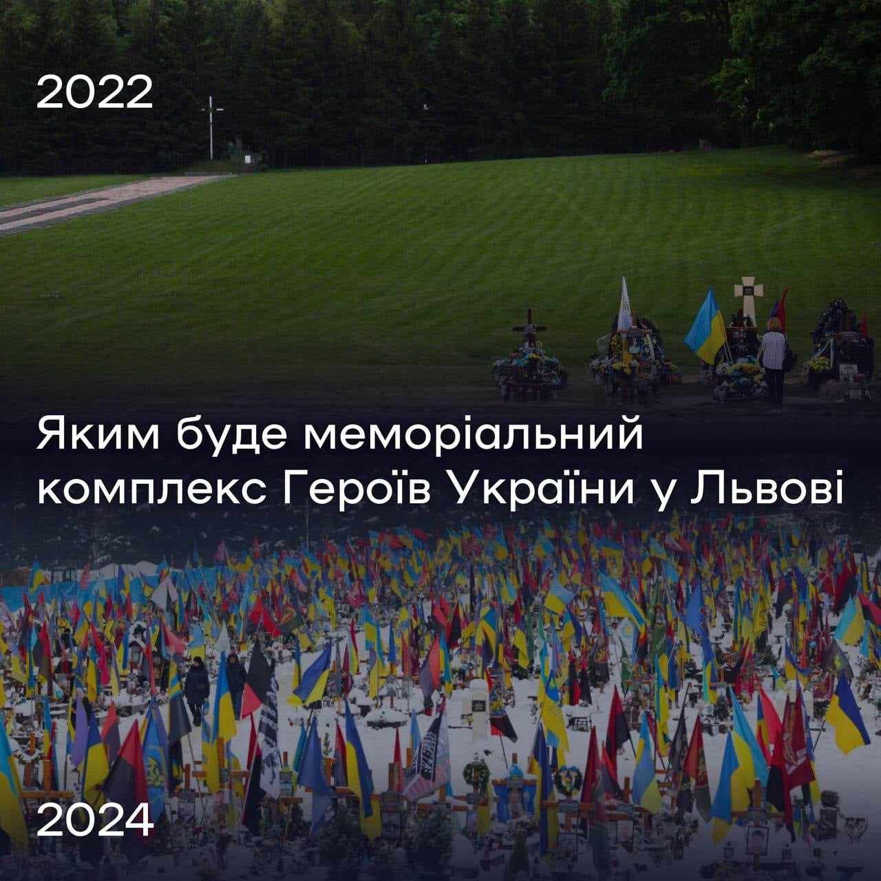 На Личакові буде облаштовано Меморіал присвячений памʼяті Українських Героїв.