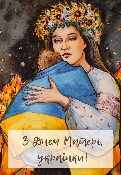 В Україні сьогодні відзначають День матері
