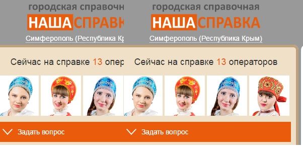 У Сімферополі затролили довідкову через операторів у кокошниках