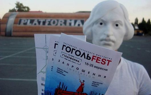 Платформа багатогранника: 16 вересня стартує Міжнародний фестиваль сучасного мистецтва ГогольFest