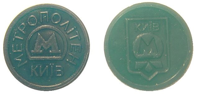 Київське метро відмовиться від жетонів з 2017 року