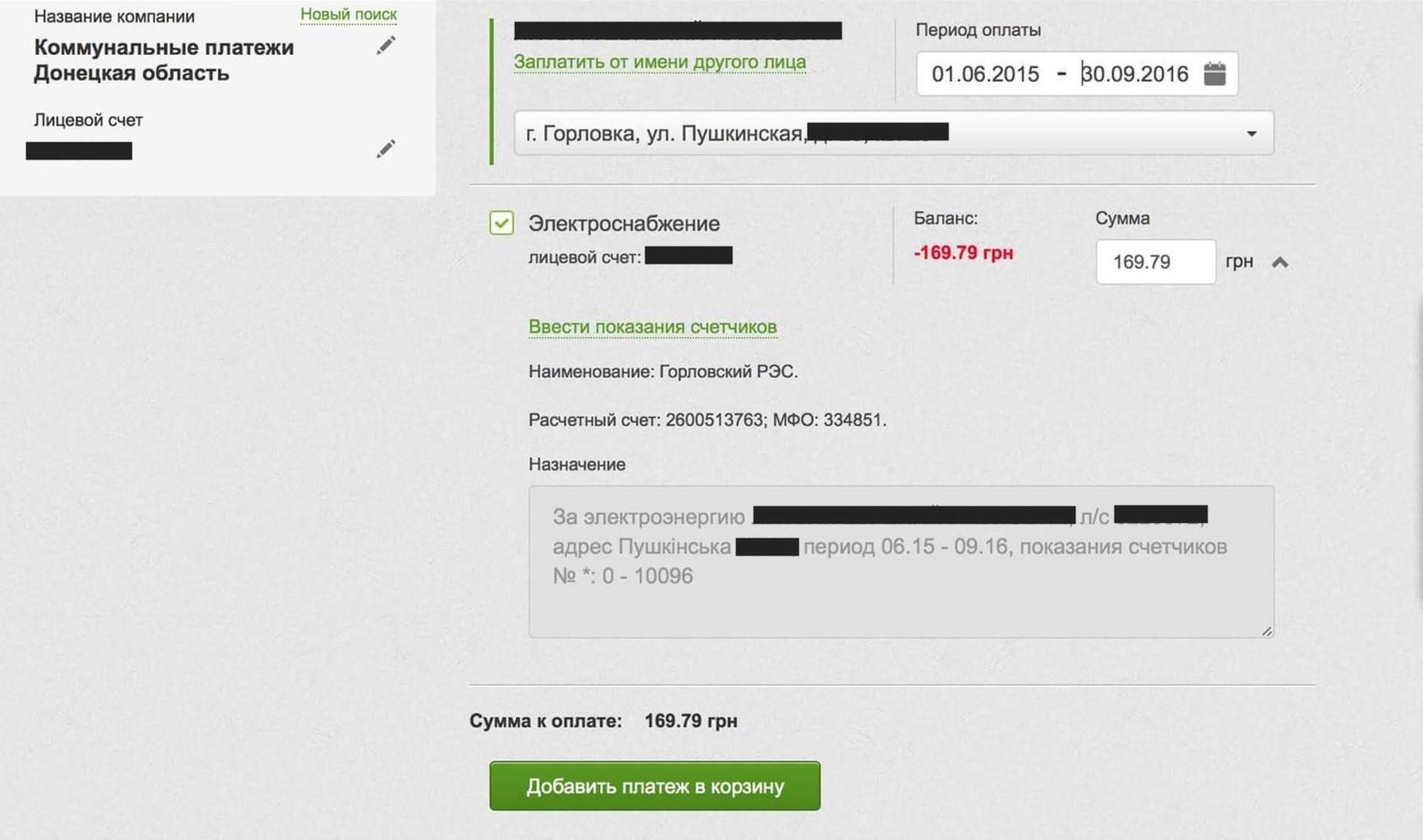 "Приват24" запропонував переселенцю заплатити за комуналку в окупованій Горлівці