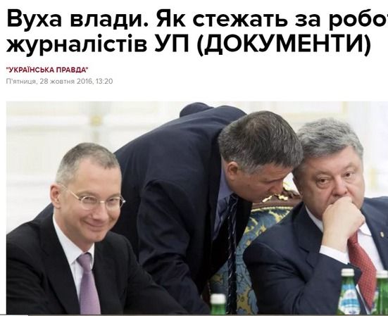 Нацполіція з’ясує хто прослуховував журналістів «Української правди»