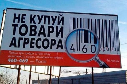 Штраф-код: до Ради внесли законопроект про обов’язкове маркування товарів із Росії