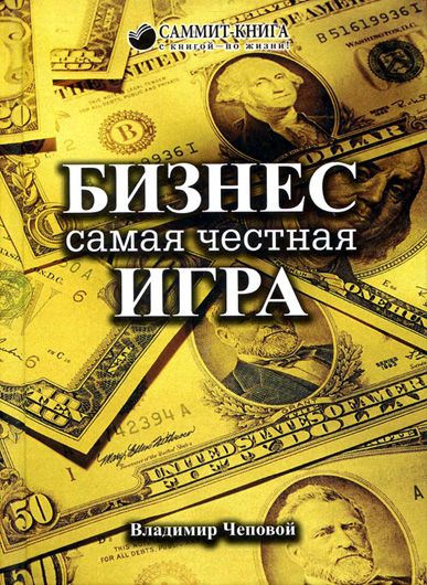 Ігри українського бізнесу: книжки про стартові капітали VIP-персон