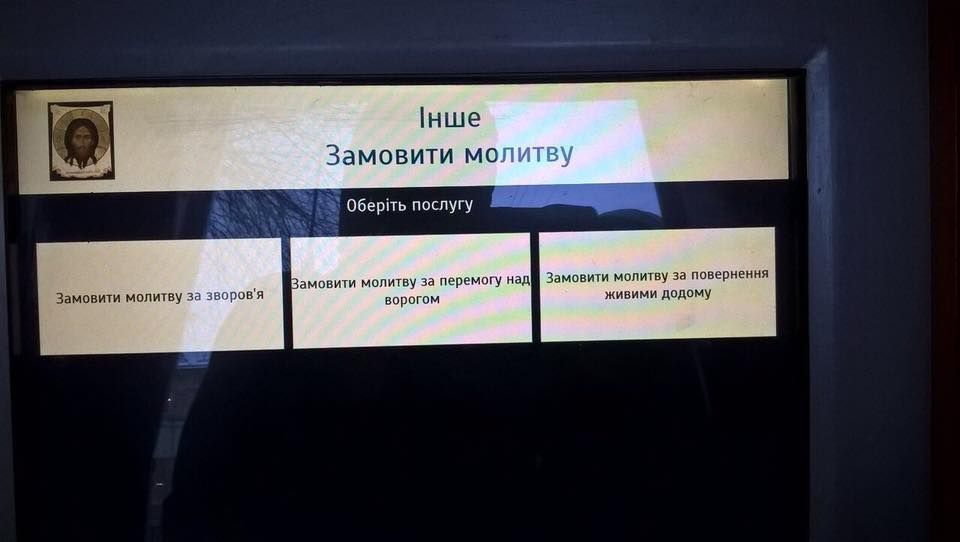 В Україні з'явилась послуга "помолитися за перемогу над ворогом" через термінал або онлайн