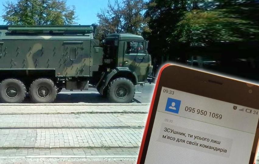 Росія намагається деморалізувати захисників України СМС-ками ненависті