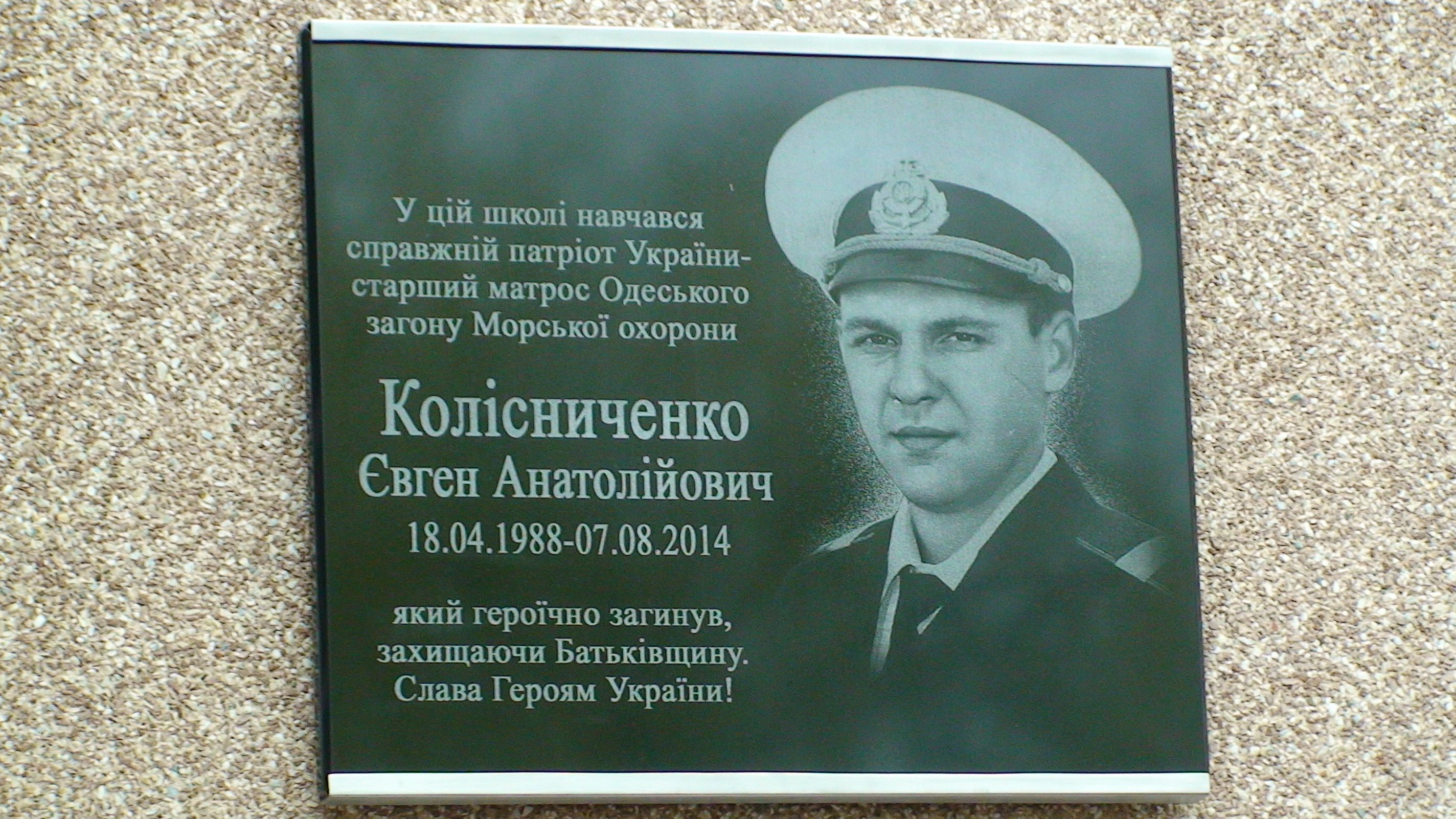 В Овідіополі відкрили меморіальну дошку загиблому в Довжанському котлі Євгену Колесніченку