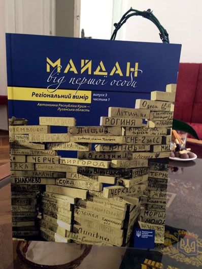 Український інститут нацпам’яті готує збірник спогадів «Майдан від першої особи. Регіональний вимір»