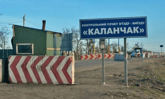 На облаштування КПП «Каланчак» на адмінкордоні з Кримом шукають 55 мільйонів
