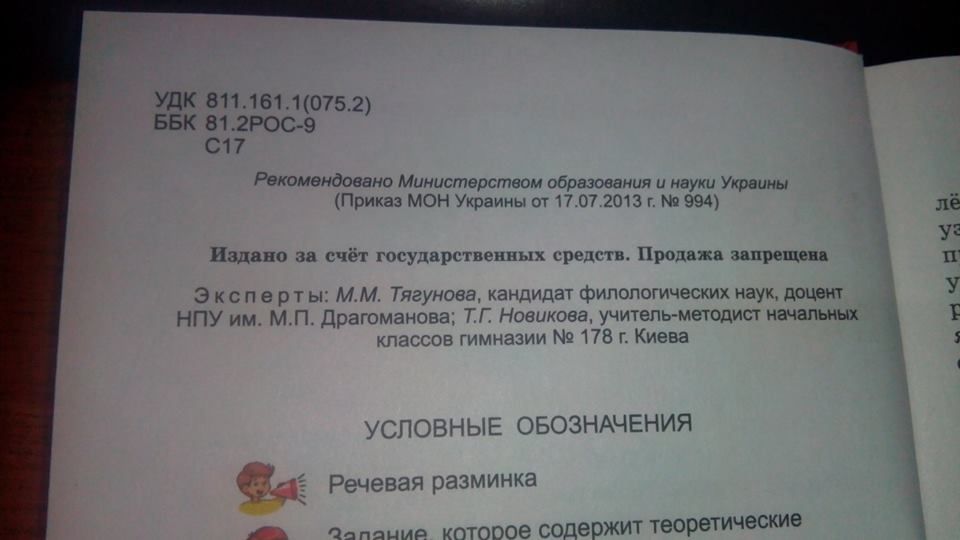 Міносвіти України продовжує рекомендувати підручник з пропагандою Кремля (фото)
