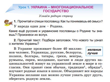 В підручнику російської мови продовжують вчити про багатонаціональну Україну попри норми ООН і переписи населення