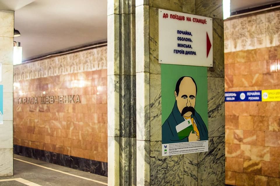 Шевченка схрестили з Пушкіним: виставка в метро Києва шокує пасажирів