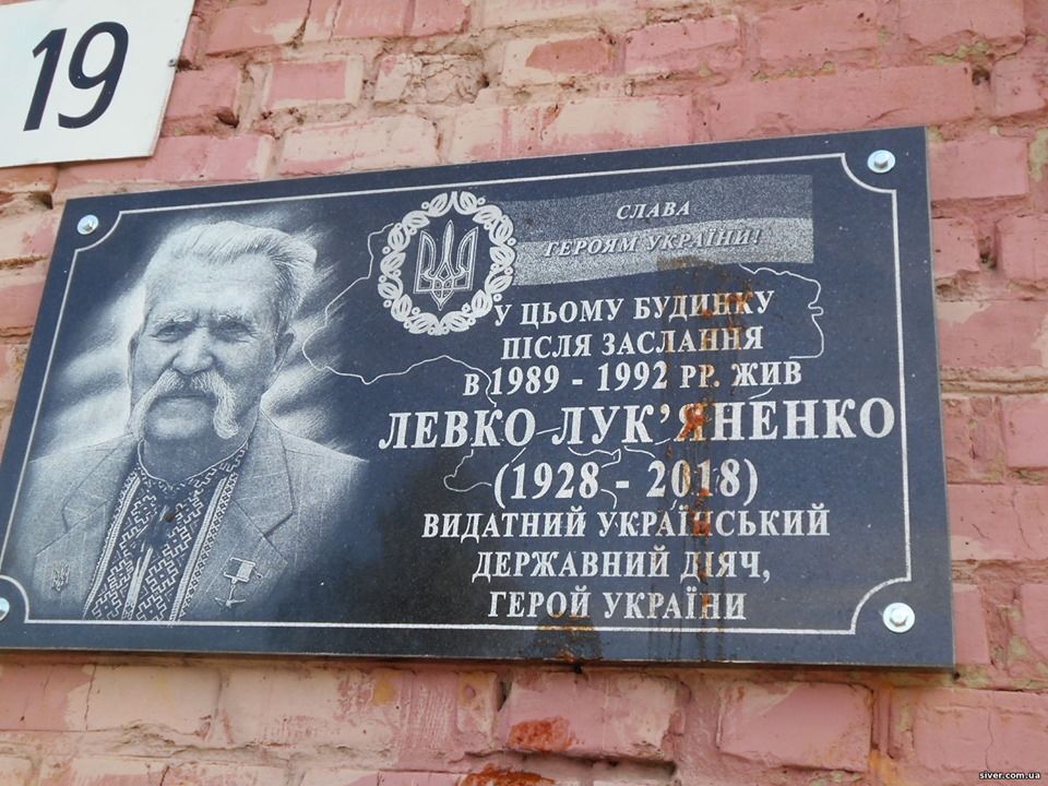 На Чернігівщині вандали сплюндрували пам’ятну дошку Левку Лук‘яненку