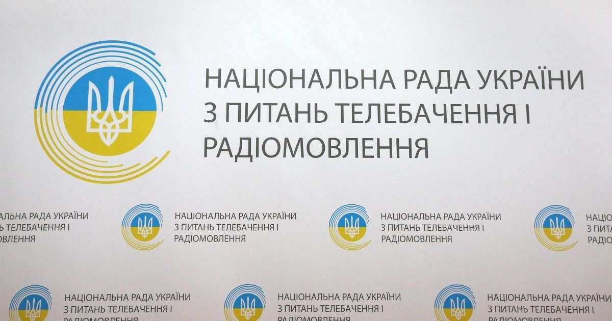 «Слуга народу» запропонувала зміни в діяльності Нацради з питань теле й радіомовлення