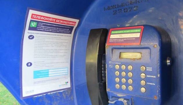 Укртелеком відключить усі вуличні таксофони