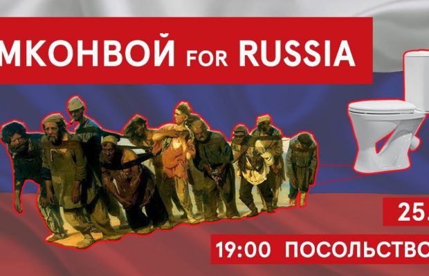 «Перший український гумконвой»: під Посольством Росії проведуть флешмоб