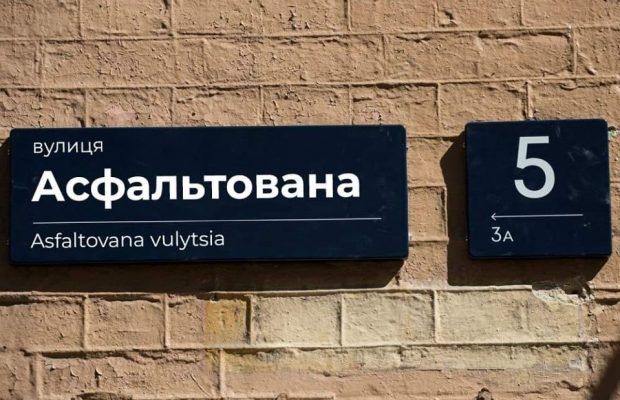 У Києві зареєстрували петицію про перейменування вулиці Пушкінської на Асфальтовану