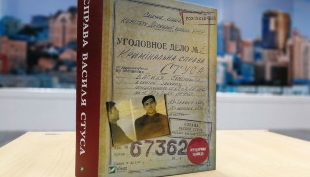 Книга «Справа Василя Стуса»: Віктор Медведчук домагається заборонити її розповсюдження