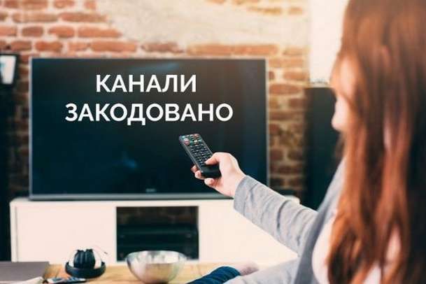 В Україні розкодують телеканали 16 березня