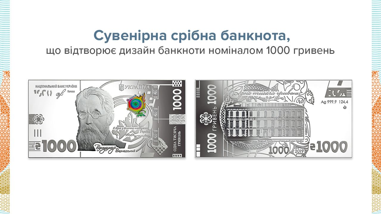 НБУ випустив срібну банкноту номіналом 1000 гривень