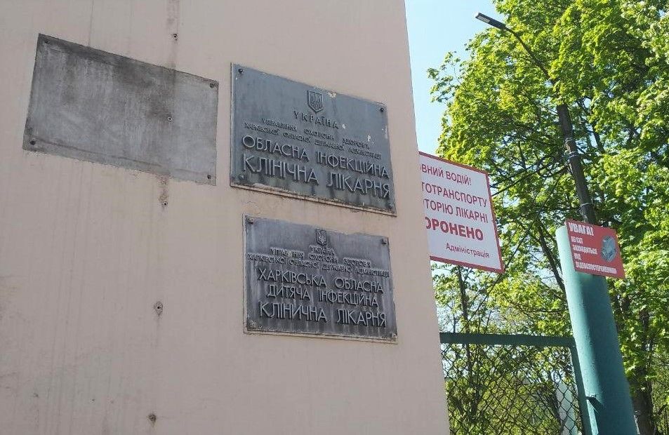 Обласна інфекційна лікарня Харкова відмовляється приймати хворих на коронавірус