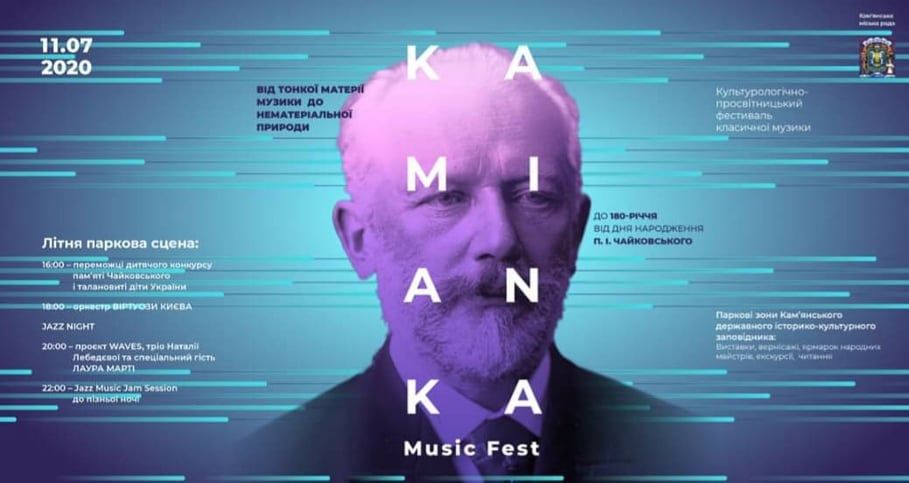 Kamianka Music Fest: на Черкащині просто неба вшанують 180-річчя Чайковського
