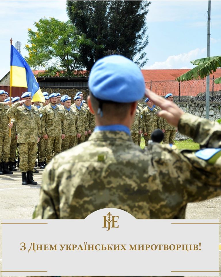 Вшануймо українських миротворців!