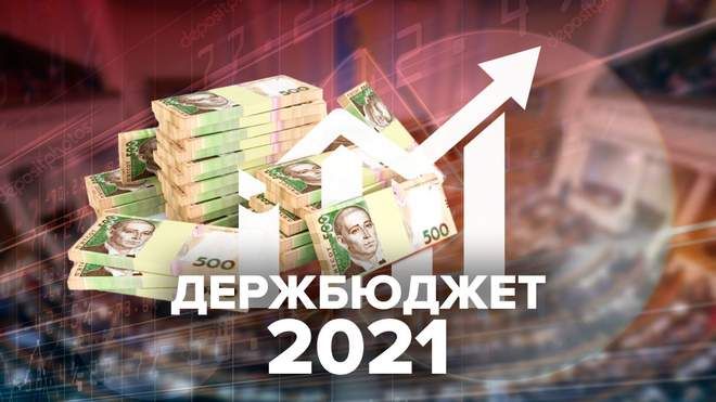 Кабмін представив у Раді проєкт держбюджету-2021