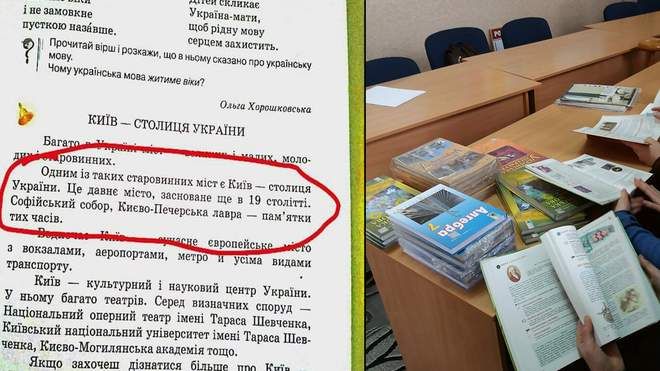 У шкільному підручнику з помилками надрукували про Київ, Софійський собор та Києво-Печерську лавру