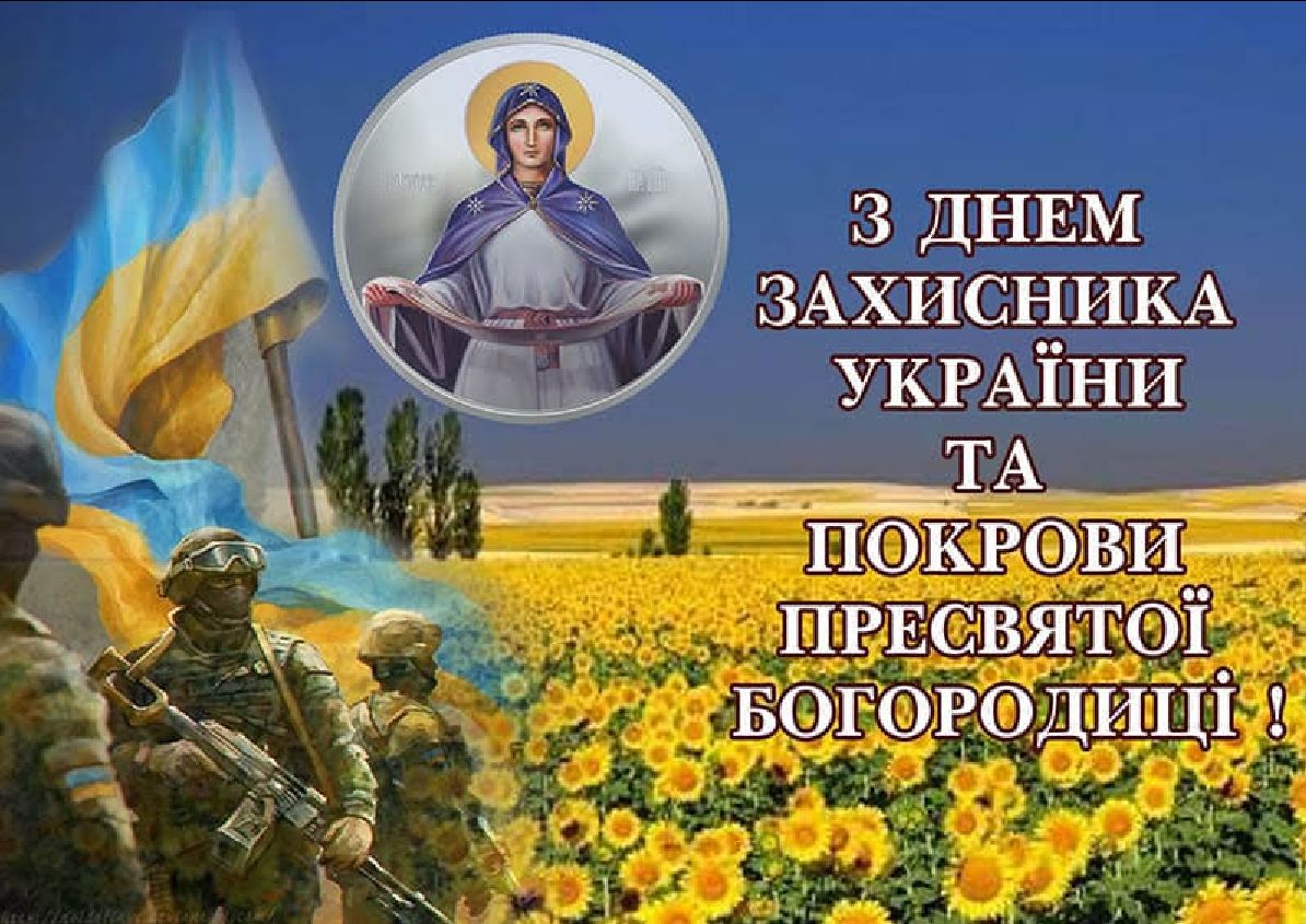 Покров для чистих помислів: українці 14 жовтня відзначатимуть одразу чотири свята