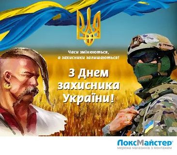 Українці святкують День захисника України