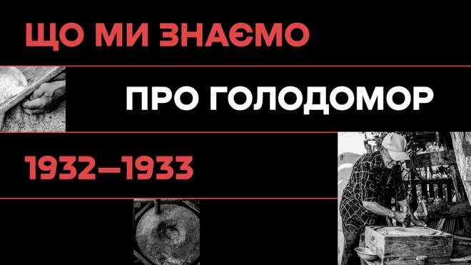 Злочин замовчували десятиліттями: Ukraїner руйнує міфи про Голодомор