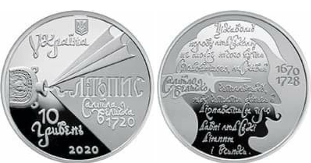 Нацбанк випустив пам’ятну 10-гривневу срібну монету на честь Самійла Величка