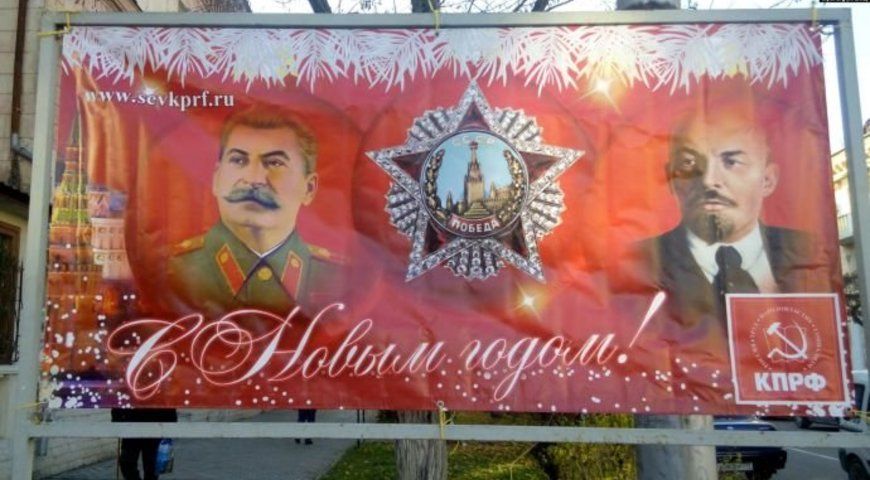 Кримчан привітали з Новим роком плакатими із зображенням Леніна і Сталіна