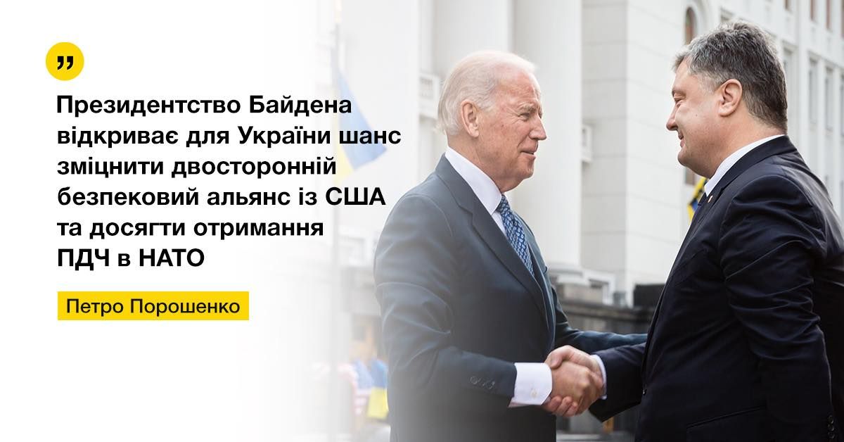 Президентство Байдена відкриває для України нові можливості