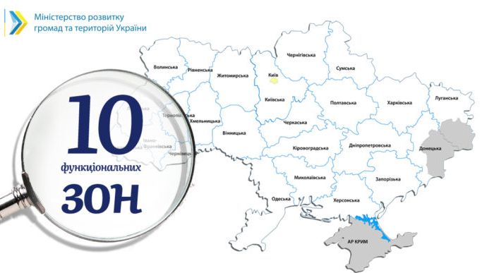 В Уряді хочуть поділити Україну на зони задля зосередження ресурсів
