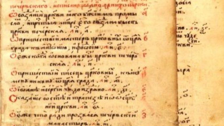 Науковці дослідять сенсаційну рукописну копію ХVII століття Києво-Печерського патерика
