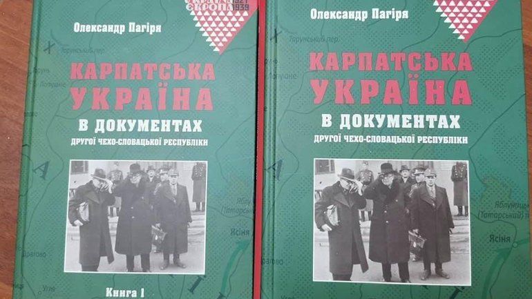 У Києві презентували книгу про Карпатську Україну