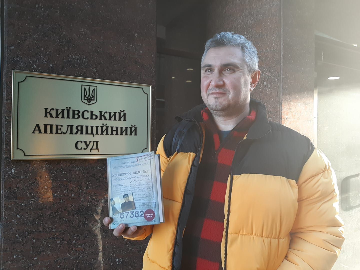 Вахтанг Кіпіані із книгою «Справа Василя Стуса» перед Київським апеляційним судом.