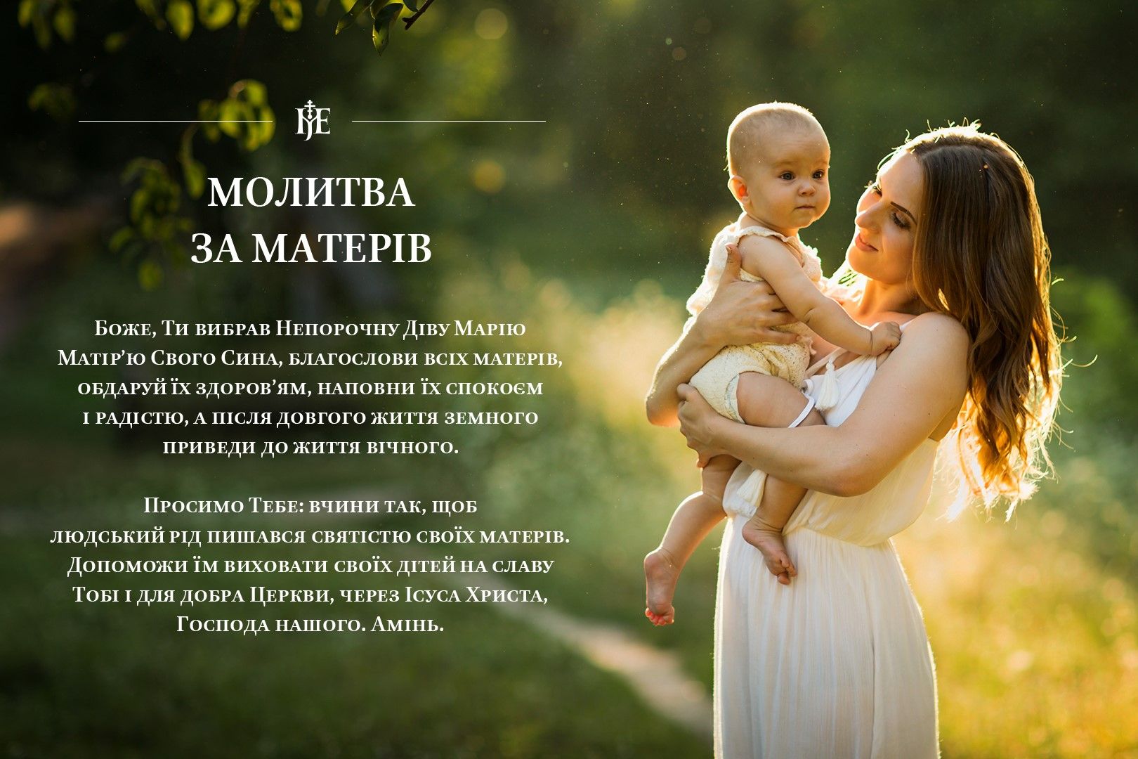 Митрополит Епіфаній привітав жінок із Днем матері