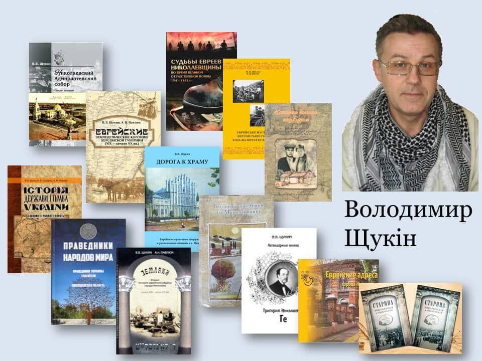 Відомого історика Володимира Щукіна вбили у Миколаєві