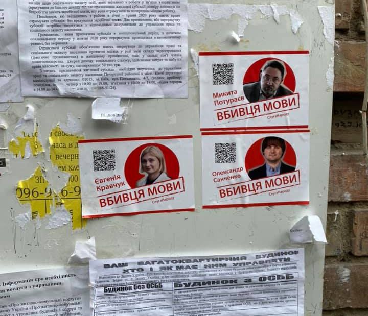 Вбивця мови: у Києві розклеїли листівки зі «слугами народу»
