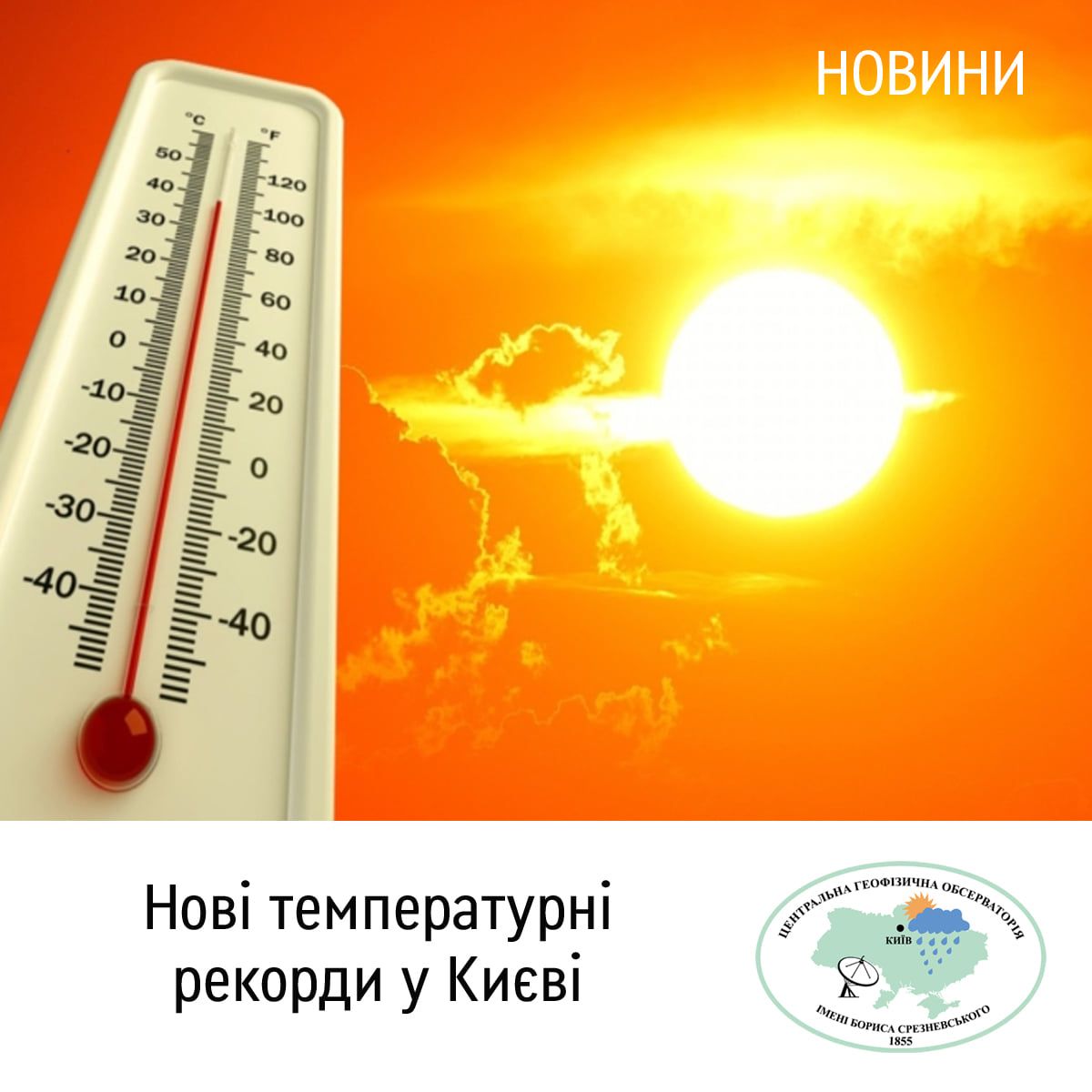 Київська ніч стала найспекотнішою за останні 140 років