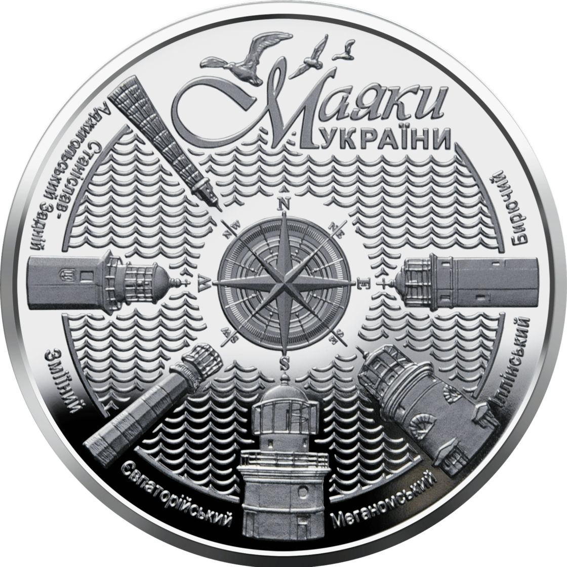 Нацбанк випустив пам’ятну монету з маяками Херсонщини і Криму