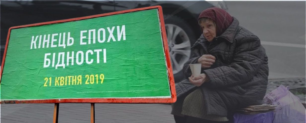 Кінець епохи бідності, початок епохи зубожіння? Дві третини українців вважають себе бідними