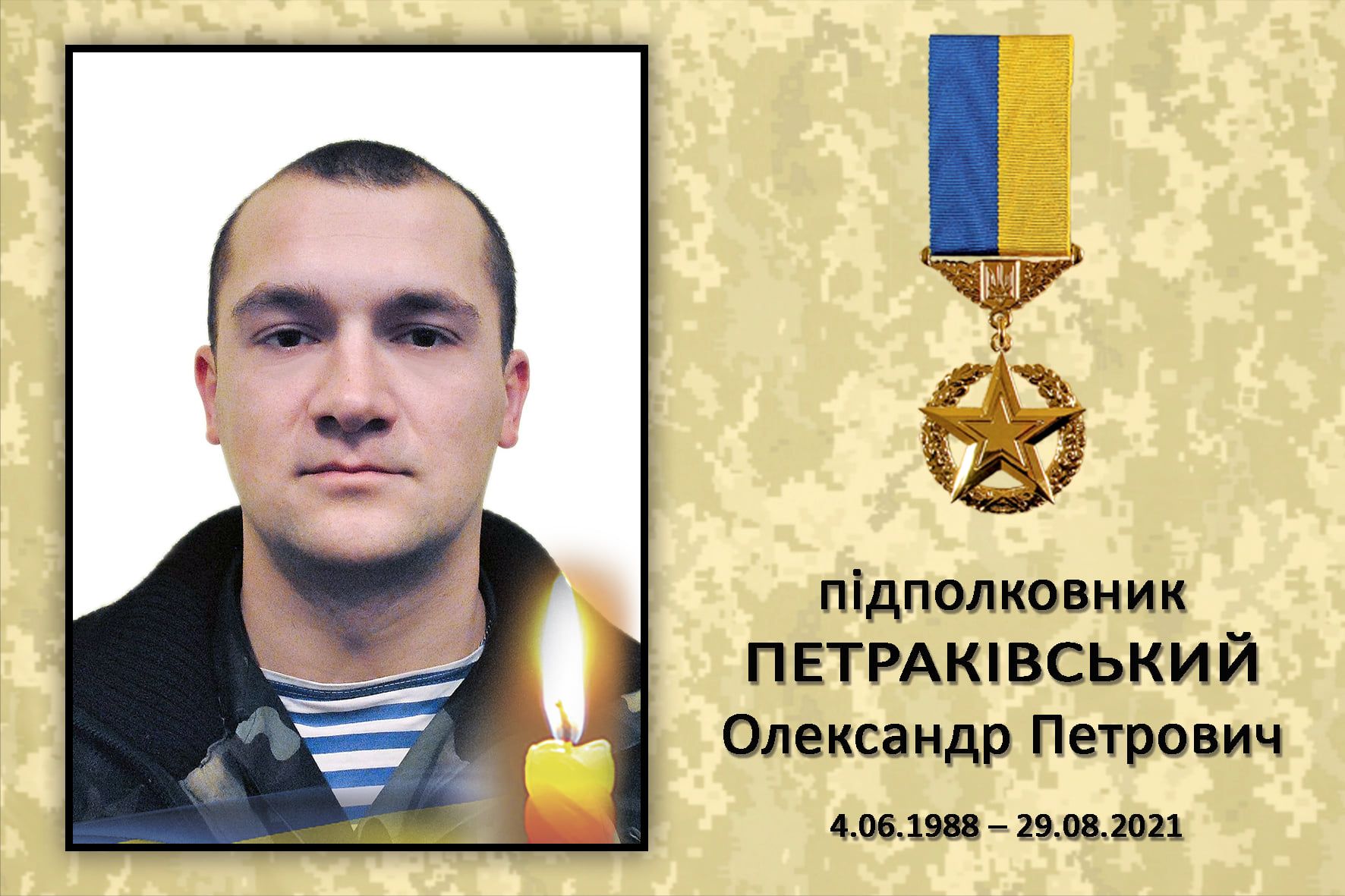 Герой України Олександр Петраківський помер від наслідків поранення через сім років