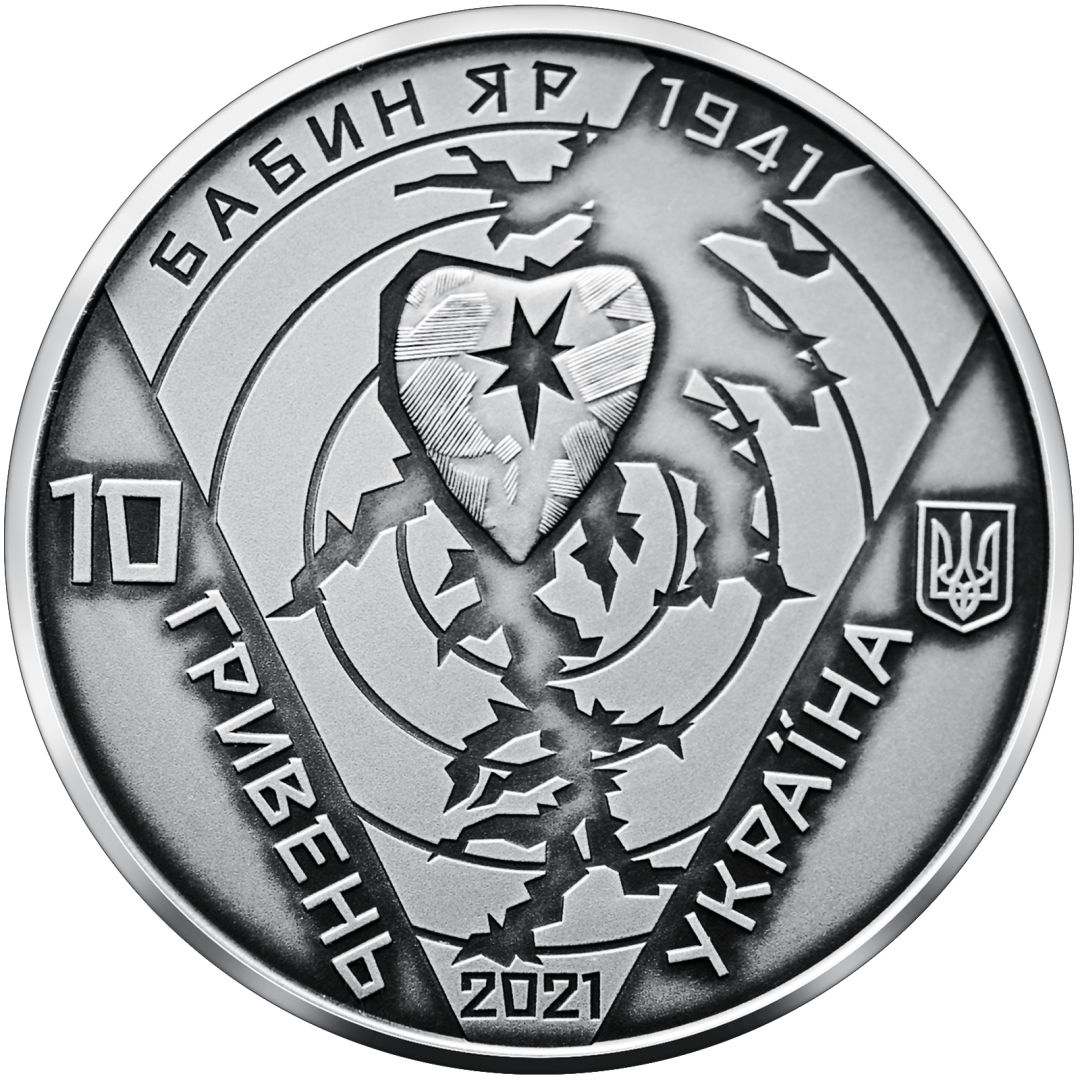 До 80-х роковин трагедії у Бабиному Яру в обіг вводяться дві монети – НБУ