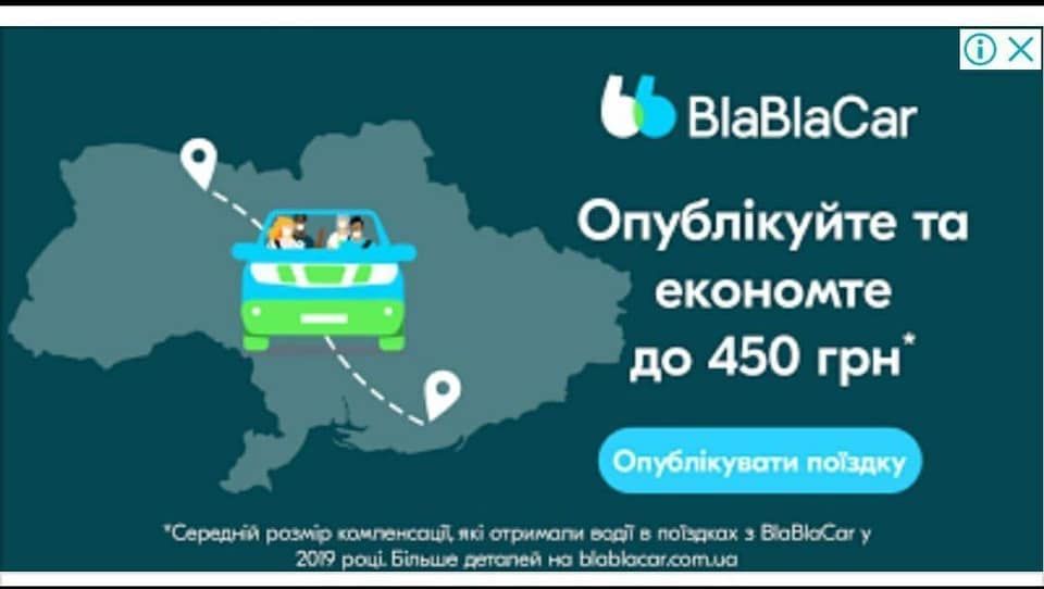 BlaBlaCar пропонує послуги на карті України без Криму