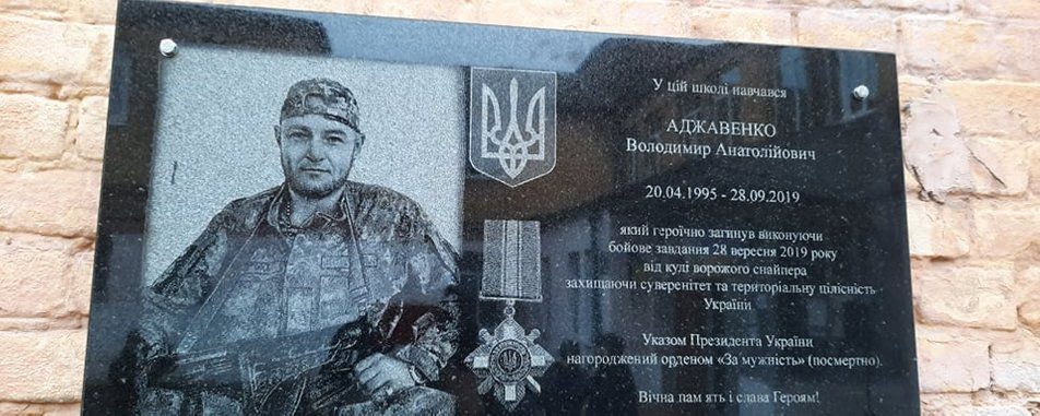 У Маріуполі відкрили меморіальну дошку полеглому захиснику Володимиру Аджавенку